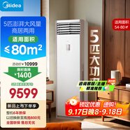 美的空調 5匹柜機 客廳立式 商用柜機 變頻冷暖 一級能效 380V RFD-120LW/BSDN8Y-PA401(1)A 國家補貼