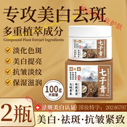 依蓮花七子白膏美白霜去斑面膜雀斑老年斑 七子美白膏100g*2瓶