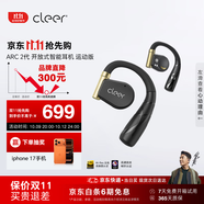 cleerARC2代不入耳開(kāi)放式耳機金榜掛耳式運動(dòng)智能無(wú)線(xiàn)藍牙耳機禮物國家補貼適配華為蘋(píng)果 黑曜金