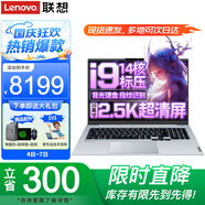 聯(lián)想小新Pro16筆記本電腦 高性能標壓酷睿i9設計師辦公游戲本可選昭陽(yáng)2.5K屏學(xué)生手提揚天V商務(wù)輕薄本 X7 i9-13900 32G內存 512G固態(tài) IPS全高清屏 獨顯級顯卡 全新升級 Wi-Fi6