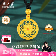 周大生黃金吊墜足金古法琺瑯花絲鏤空羅盤吊墜典雅送老婆送媽媽生日禮物 克重差價(jià)多退少補(bǔ)