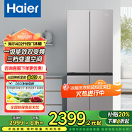 海爾（Haier）冰箱雙開門風冷無霜智能雙變頻一級能效十字對開門超薄商用家用廚房大容量囤貨四開門電冰箱 【精細儲鮮-超薄大容積】三檔變溫-402升