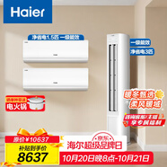 海爾（Haier）小紅花套系 凈省電 AI節(jié)能1.5匹掛機(jī)3匹柜機(jī) 一級(jí)能效 變頻冷暖空調(diào) 兩室一廳套裝 以舊換新