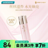 屈臣氏國(guó)慶中秋送禮燕窩珍萃養(yǎng)顏乳液面霜 煥采乳 50g