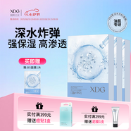 XDG【新品上新】高滲透深鎖水b5肌活水光面膜補水保濕護膚男女 3盒裝(鞏固裝舒敏肌膚)