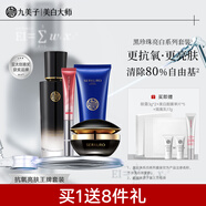 九美子黑珍珠護(hù)膚套裝補(bǔ)水保濕滋潤(rùn)提亮護(hù)膚抗皺四季通用套組官方正品 【四件套】潔面乳100g +乳液+面霜50g +電動(dòng)眼霜20g