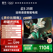 TCL雷鳥(niǎo)電視 50雀5 25款 50英寸 144Hz高刷 2+32GB內(nèi)存 自定義遙控器 家電國(guó)家補(bǔ)貼電視50F295C