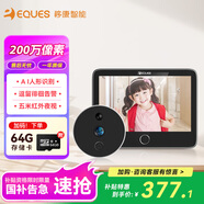 移康智能（eques）貓眼攝像頭電子門(mén)鈴監(jiān)控二合一遠(yuǎn)程可視對(duì)講家居用安全防盜報(bào)警呼叫器T3 64G卡