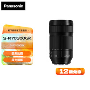 松下（Panasonic） 70-300mm F4.5-5.6全畫幅微單/單電/無反望遠長焦變焦鏡頭 光學防抖 微距拍攝 戶外遠景 【L卡口】S-R70300GK