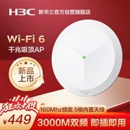 華三（H3C）無線吸頂apWiFi6千兆雙頻3000M 160M頻寬企業(yè)級(jí)全屋wifi路由器大戶型辦公5G覆蓋Mini AP3000C-U