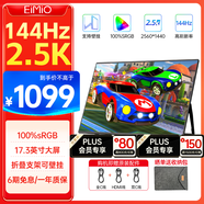 Eimio 便攜式顯示器2.5KIPS顯示屏144Hz高刷電競屏17.3英寸筆記電腦本副屏擴(kuò)展屏E17