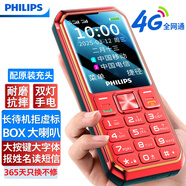 飛利浦（PHILIPS）E588A全網(wǎng)通4G老年人手機大電池超長(cháng)待機大字體大聲音老人專(zhuān)用手機移動(dòng)聯(lián)通電信備用學(xué)生機絢麗紅