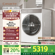 卡薩帝（Casarte）W5攬光洗烘一體機 滾筒洗衣機全自動(dòng) 家用10公斤 精華洗快凈省C1 HD10W5ELU1家電國家補貼20%