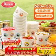 美麗雅一次性碗食品級加厚紙碗660ml*50只圓形飯盒外賣打包盒野餐盒湯碗