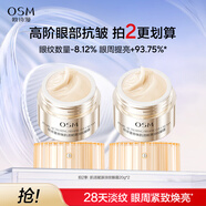 歐詩漫（OSM）肌活賦源抗皺眼霜20g小橘燈緊致淡紋提亮護膚品 生日禮物