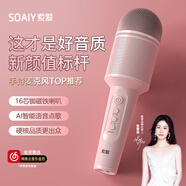 索愛（soaiy）話筒音響一體麥克風(fēng)兒童變音神器家庭KTV手機唱歌K歌可連電視電腦無線 禮物 小云會員版 MC8 AI粉