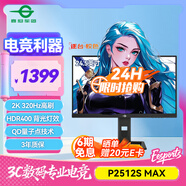 泰坦軍團 24.5英寸2K 320Hz HDR400 QD量子點99%P3廣色域 旋轉(zhuǎn)升降 RGB背光燈1ms專業(yè)電競顯示器P2512S MAX