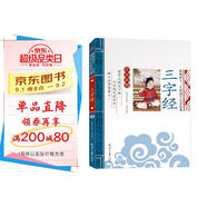 三字經(jīng) 影響孩子一生的國學(xué)啟蒙經(jīng)典（注音彩圖版）一二三年級兒童文學(xué)小學(xué)生課外閱讀必讀名著(zhù)