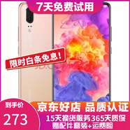 華為 HUAWEI P20 AI智慧 全面屏 雙卡雙待 4G全網(wǎng)通版 二手游戲手機 櫻粉金 6G+128G 全網(wǎng)通 95新