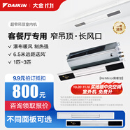 大金（DAIKIN）中央空調(diào) 超窄吊頂室內(nèi)機(jī) 客廳空調(diào) 客餐廳專用燈槽專用 3匹變頻 多聯(lián)機(jī)空調(diào)內(nèi)機(jī) 1匹 套裝 客廳專用 超窄吊頂式