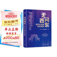 無問西東：清華企業(yè)家創(chuàng)業(yè)故事