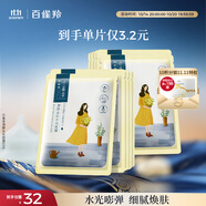 百雀羚（PECHOIN）面膜 小雀幸澄靜水光面膜10片裝補(bǔ)水保濕品質(zhì)國(guó)貨