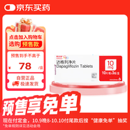 【原研藥】安達唐 達格列凈片 10mg*30片/盒