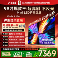 Vidda X Mini  海信電視98寸【伸縮掛架送裝一體】Mini LED 柔光防眩屏 以舊換新家電國家補貼電視機