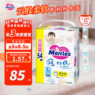 花王（Merries）妙而舒嬰兒拉拉褲學(xué)步褲尿不濕 L54片/包 1包裝 舒適透氣