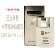 圣蜜萊雅水感倍護(hù)防曬霜乳50ml防紫外線隔離修飾提亮膚色 水感倍護(hù)防曬霜