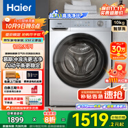 海爾（Haier）【品牌爆款】初色系列滾筒洗衣機全自動10公斤補貼20%洗衣機大容量家用超薄一級能效 【新品27E洗烘】雙渦旋自清潔+沖浪洗+超薄