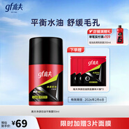 高夫【七夕禮物】男士保濕乳 凈源控油平衡露保濕潤膚平衡水油控油 50ml