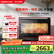 格蘭仕(Galanz)【國(guó)家補(bǔ)貼】微蒸烤炸一體機(jī)26L微波爐家用烤箱空氣炸微蒸烤一體機(jī)RS(B0)旗艦中國(guó)紅