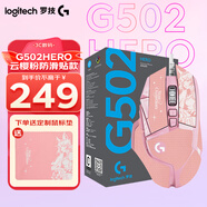 羅技（G） G502 HERO主宰者 有線鼠標(biāo) 游戲鼠標(biāo) 吃雞鼠標(biāo) 電競鼠標(biāo)宏編程可配重HERO引擎 禮盒送男友 G502H-云櫻粉+鼠標(biāo)墊+防滑貼