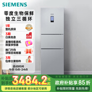 西門子（SIEMENS）274升無霜三門大容量家用冰箱零度保鮮 家電國家補(bǔ)貼換新 三開門 三循環(huán)銀色BCD-274W(KK28UA41TI)