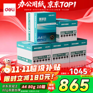 得力（deli）【10箱囤貨裝】珊瑚海A4打印紙 80g500張*5包一箱 雙面使用 加厚復(fù)印紙 7378