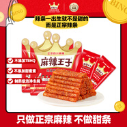 麻辣王子正宗辣條很麻很辣110g*2包獨立小包網(wǎng)紅休閑零食兒時(shí)懷舊特辣小吃