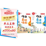 作文晨讀晚練三年級小學(xué)語文337晨讀記憶法（共2冊）同步教材寒假作業(yè)晨讀暮誦美文優(yōu)美句子素材積累大全