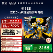 TCL雷鳥 【伸縮掛架送裝一體】鵬6SE 一級(jí)能效版 75英寸 144Hz高刷 MEMC防抖 智能電視機(jī)75S365C-JN