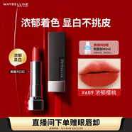 美寶蓮黑魔方口紅顯白 絕色持久唇膏絲絨啞光 609濃郁櫻桃 教師節禮物女
