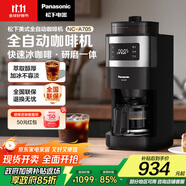 松下（Panasonic）【政府補貼】美式全自動咖啡機 研磨一體 家用小型 豆粉兩用一鍵清潔智能保溫咖啡壺 送禮 NC-A705