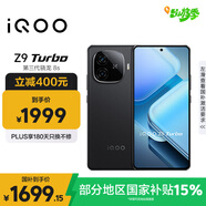 vivo iQOO Z9 Turbo【國家補(bǔ)貼】12GB+512GB曜夜黑第三代驍龍 8S 獨(dú)顯芯片Turbo 6000mAh電池 電競手機(jī)