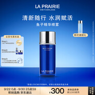 萊珀妮（La Prairie）魚子精華噴霧50ml保濕精華水緊致提升滋潤肌膚生日禮物女