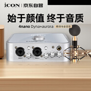艾肯iCON 4nano外置聲卡+艾肯aurora麥克風(fēng)直播套裝主播直播喊麥手機電腦專(zhuān)業(yè)錄音k歌iCON聲卡設備
