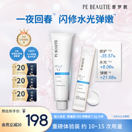 普羅敦三重蛋白面膜熬夜緊致修護一夜回春蛋白快充涂抹面膜75g+7.5g