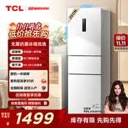 TCL 260升三門三溫區(qū)一級變頻節(jié)能家用電冰箱白色風(fēng)冷無霜出租房小戶型超薄國家補貼以舊換新R260V5-C