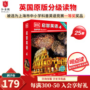 啟智英語(yǔ)1-5級 贈音頻可點(diǎn)讀 英文原版讀物 英語(yǔ)分級閱讀 科普英語(yǔ)分級讀物 英語(yǔ)繪本 DK Super Readers  搭配典范英語(yǔ) 【初/高中】啟智英語(yǔ)4（25冊+音頻）