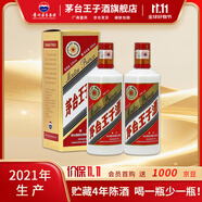 茅臺【稀缺貨源】普王子 醬香型高度白酒 老酒 收藏 送禮 53度 500mL 2瓶 2021年份雙瓶裝