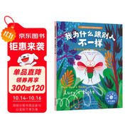 我為什么跟別人不一樣：發(fā)現(xiàn)自我價(jià)值，樹立自信心 美國心理學(xué)會兒童情緒管理與性格培養(yǎng)繪本（我喜歡自己，自我價(jià)值，勇敢，克服恐懼，社交能力，自主意識，接納自己，3-6歲）