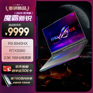 ROG魔霸新銳 2025 銳龍9 16英寸 游戲本筆記本電腦(R9 8940HX 16G 1T RTX5060 2.5K 165Hz)